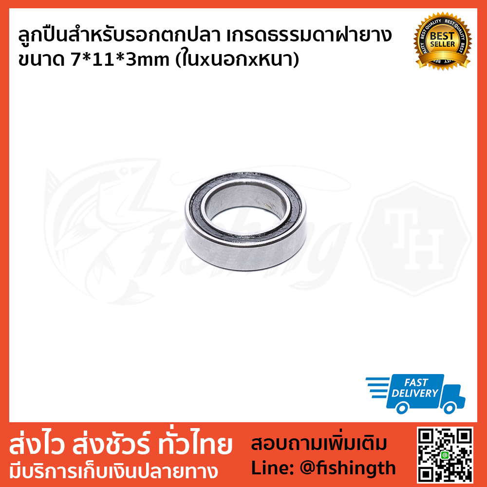 images/product/ลูกปืน  ลูกปืนสแตนเลสซีลยาง ขนาด 8x12x3.5mm/ลูกปืนสำหรับรอกตกปลา-เกรดธรรมดาฝายาง-ขนาด-7-11-3mm-(ในxนอกxหนา).jpg